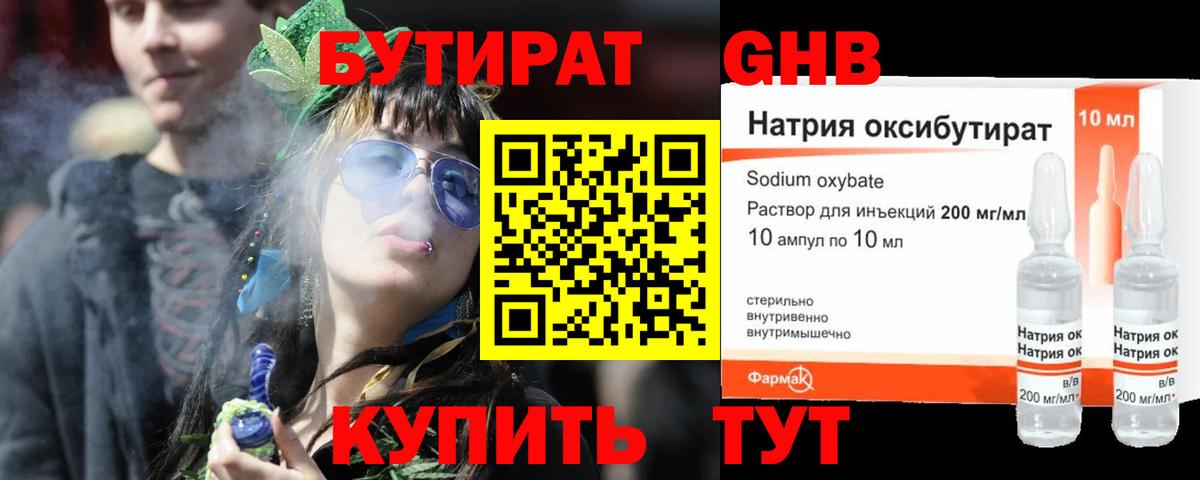 Бутират  Вход с VPN  Нововоронеж  БУТИРАТ бутандиол 