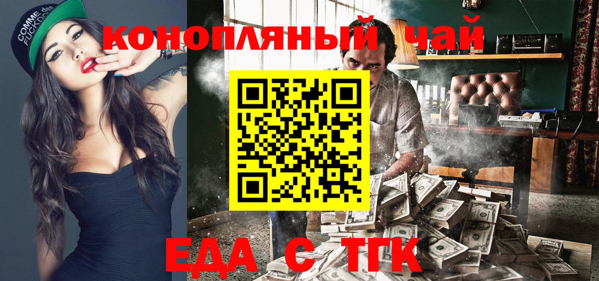 Нововоронеж  Еда ТГК конопля  Вход с VPN 
