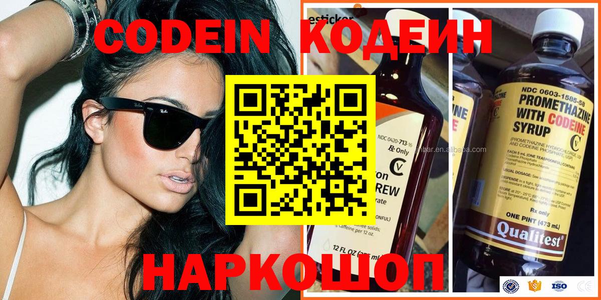Кодеиновый сироп Lean напиток Lean (лин) Нововоронеж