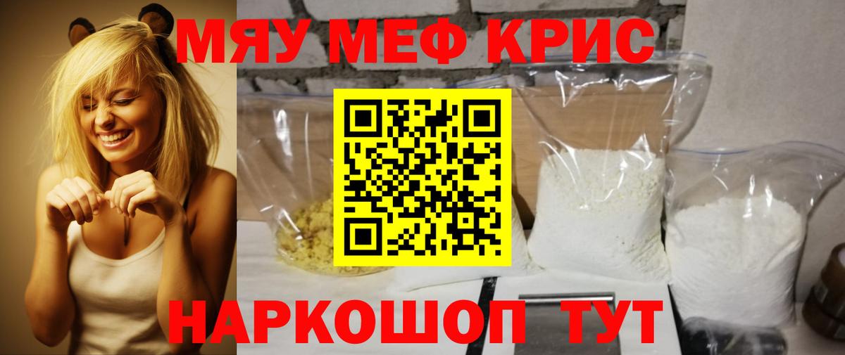МЕФ  Вход с VPN  Нововоронеж  Меф 4 MMC  Меф мяу мяу 