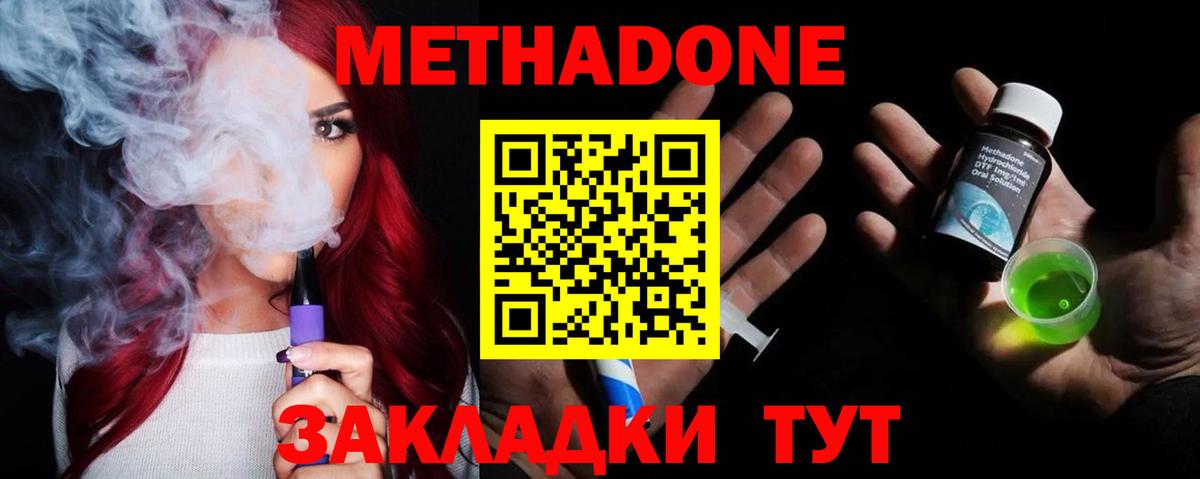 Метадон белоснежный Нововоронеж