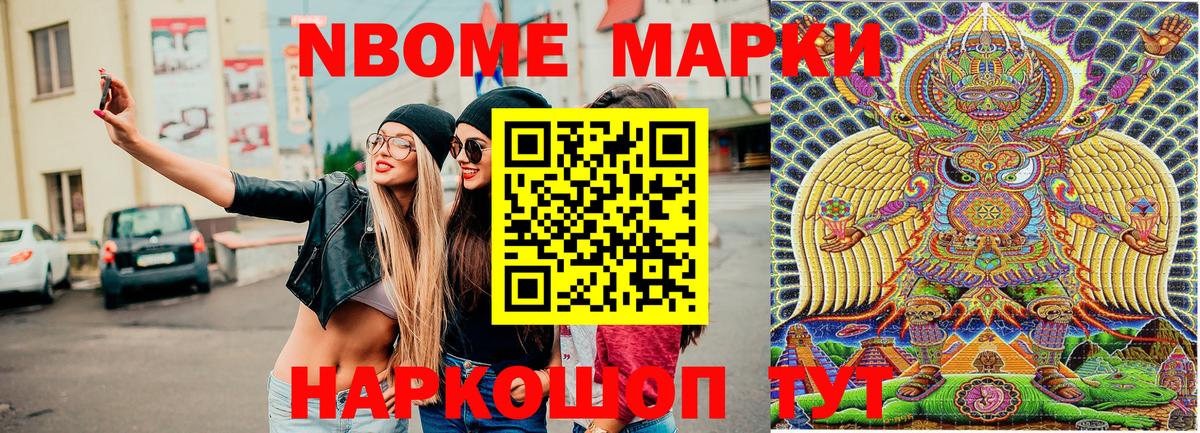 Марки NBOMe  Марки NBOMe 1500мкг  сколько стоит  Нововоронеж  Вход с VPN 